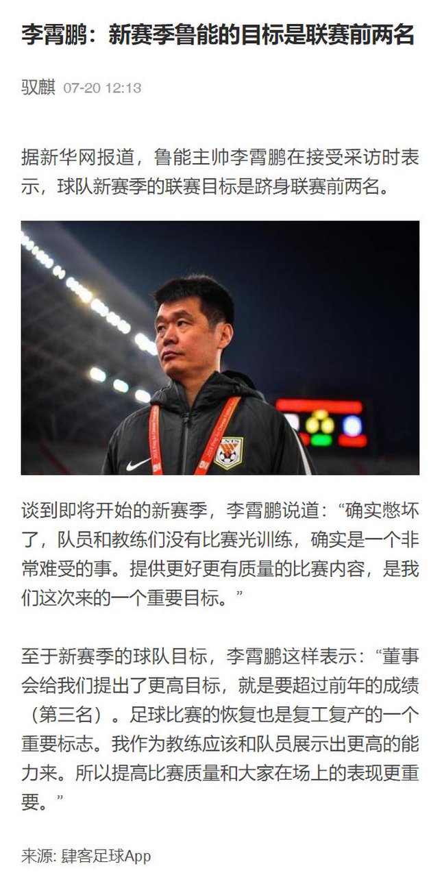 包含鲁能主帅被批评，球队表现不尽人意的词条