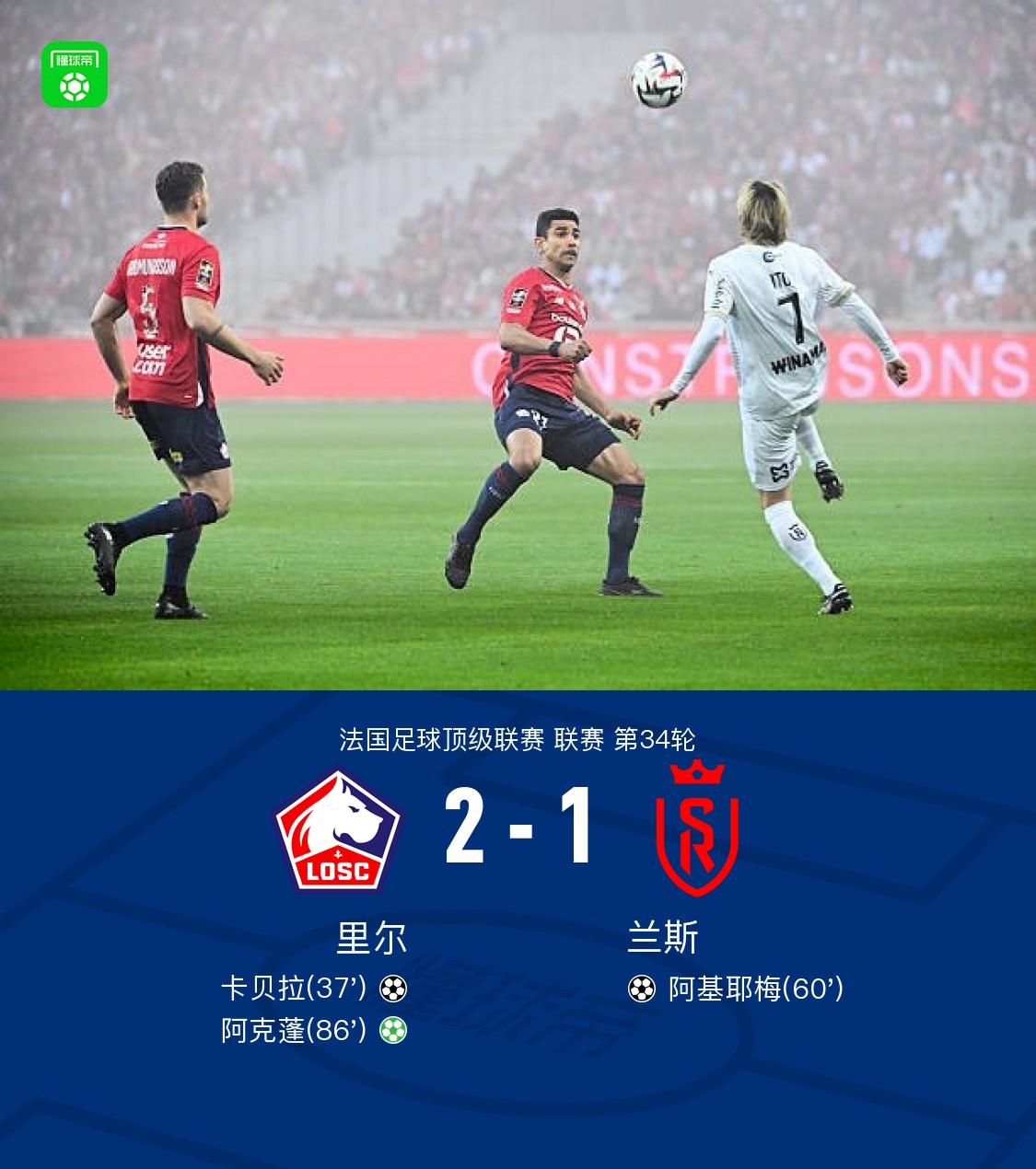 包含曼朱基奇轰制胜球，里尔主场战胜波尔多的词条